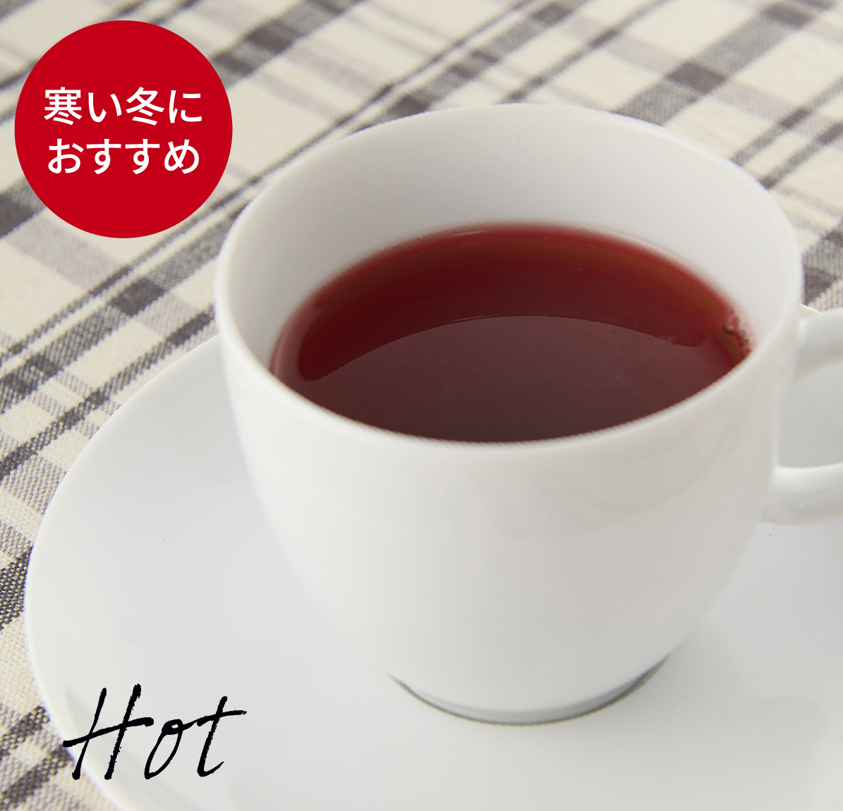 ホットカシスドリンク