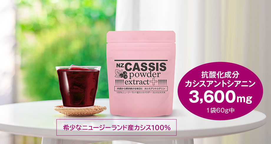 カシスパウダーイメージ写真
